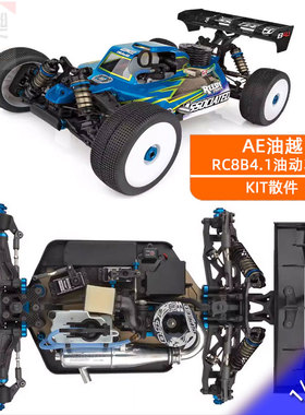 AE Associated #80949#RC8B4.1 Kit车架1/8遥控油动越野车