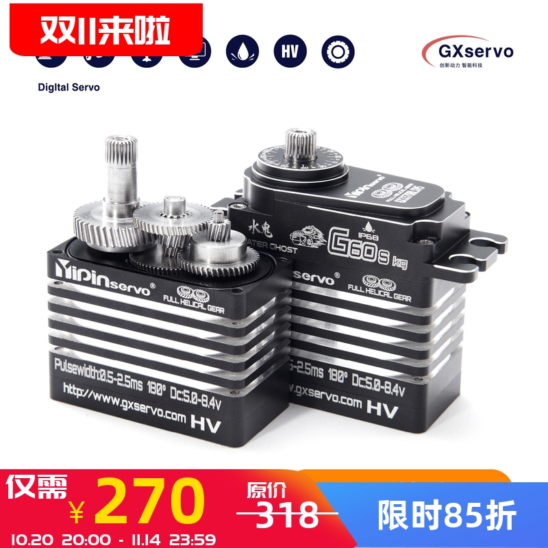 全斜齿IP68潜水45-60kg舵机