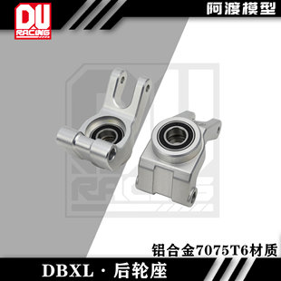 阿渡 NSR  losi  xl mtxl dbxl 1.0 2.0 7075铝合金 后轮座