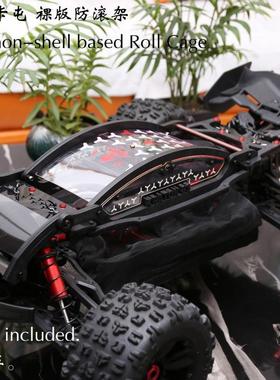 1/5 ARRMA KRATON 8S 大卡屯 防滚架 尼龙 Roll cage 青冷 现货