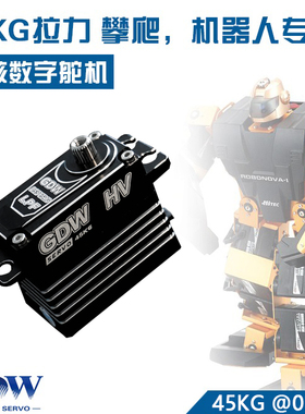 GDW DS945MG 全金属无核数字舵机45KG大扭力扭矩攀爬车机器人包邮