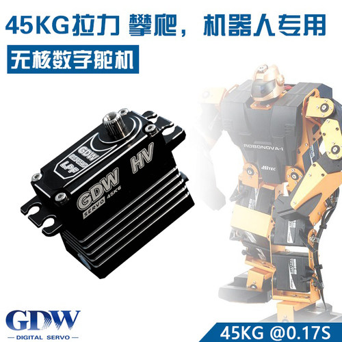 全金属无核数字舵机45KG大扭力