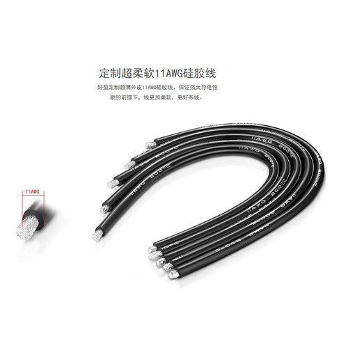 好盈HobbyWing模型用特软硅胶线