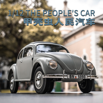 甲壳虫民用版涂装复古仿真攀爬车