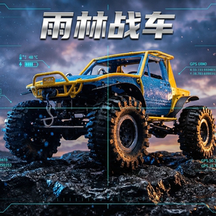 D1RC 雨林战车遥控电动钛合金管架攀爬车RCRFC比赛专用越野车