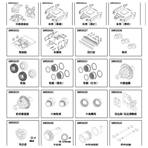 NSR5XL-E沙漠卡车壳差速马达