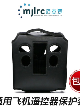 Spektrum世派 Futaba Graupner 睿思凯 乐迪通用飞机遥控器保护套