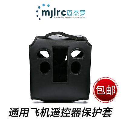 futaba世派遥控器保护套