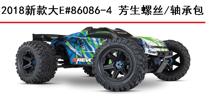 TRAXXAS2018新款E-REVO暴力大脚车2.0大E升级版#86086-4螺丝轴承