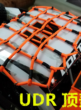 JG TRAXXAS UDR 后直桥短卡 顶盖网 防护网 装饰网 网罩 FOX同色
