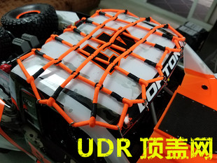 JG TRAXXAS UDR 后直桥短卡 顶盖网 防护网 装饰网 网罩 FOX同色