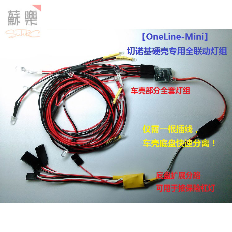 【OneLine】1:10切诺基硬壳灯组 联动灯组/模型车灯 90046 90047