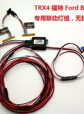 OneLine-TRX4 福特壳专用灯组 Traxxas TRX4 Bronco 模型攀爬车灯