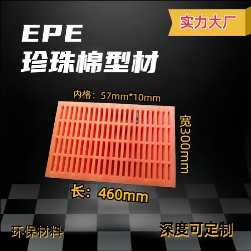 珍珠棉加工型材片材包装盒订制