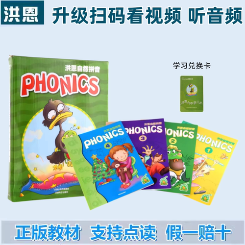 洪恩点读笔配套有声书 phonics洪恩自然拼音儿童英语音标拼读图书