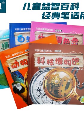 洪恩儿童百科动物植物益智
