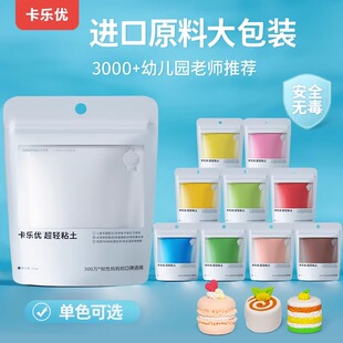 卡乐优24色超轻粘土100克单色补充装大包装儿童手工橡皮安全彩泥