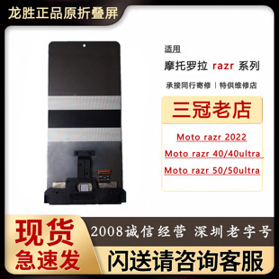 摩托罗拉 razr 适用Moto 2022内屏 50u 原折叠屏 rarz