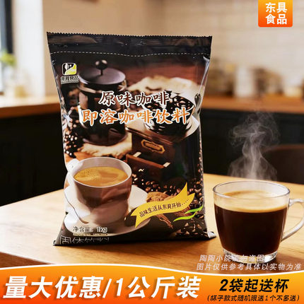 东具原味速溶三合一咖啡粉咖啡机奶茶店专用原料批炭烧发袋装1kg