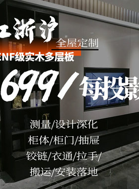 湖州全屋定制工厂上门安装