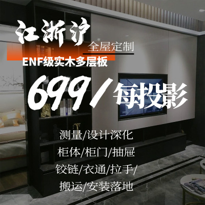 湖州全屋定制工厂上门安装