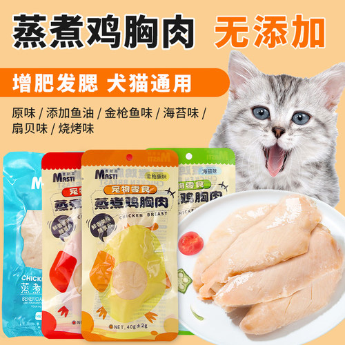 狗狗零食蒸煮鸡胸肉猫咪营养零食水煮鸡小胸肉块训练奖励湿粮40g