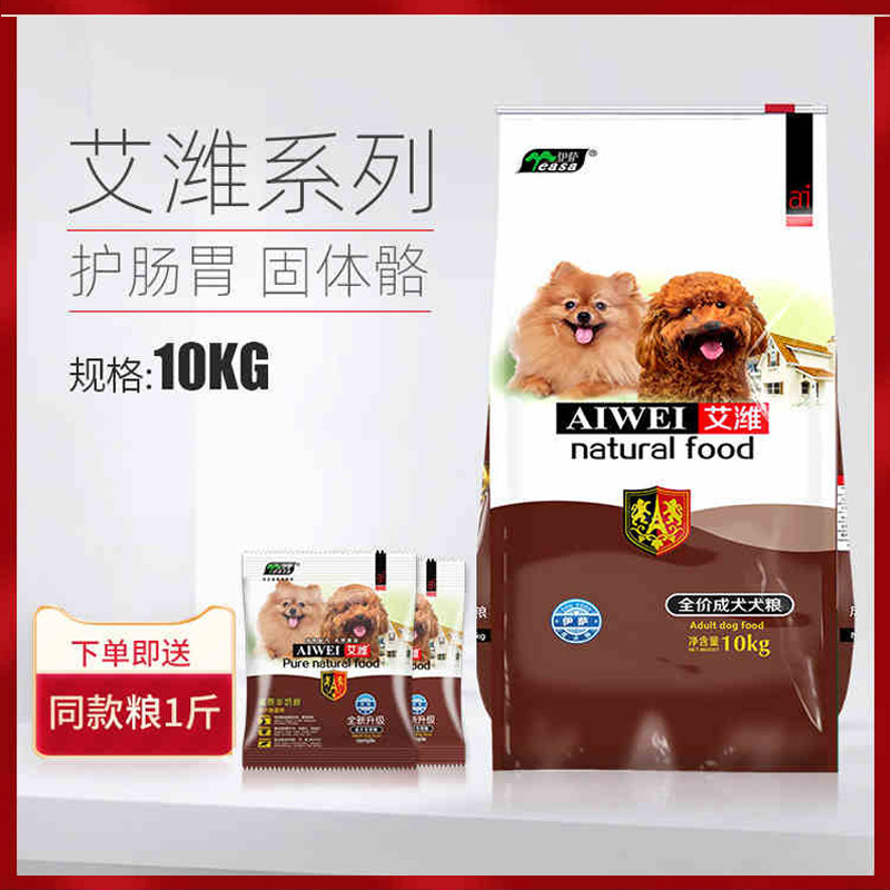 伊萨艾潍10kg20斤羊奶成犬粮通用狗粮泰迪贵宾金毛萨摩耶金毛松狮