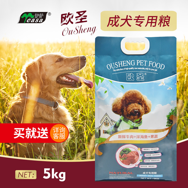 欧圣5公斤成犬狗粮羊奶+肉泥蔬菜金毛泰迪贵宾萨摩哈士奇松狮博美