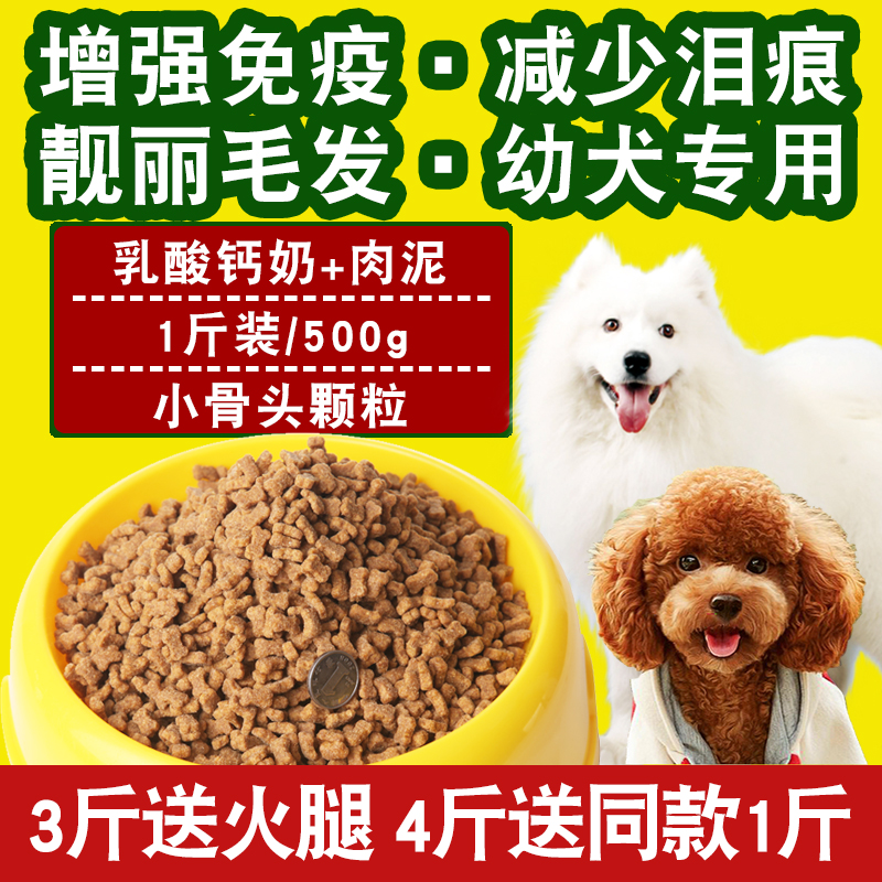 散称通用狗粮小骨头颗粒1斤幼犬奶糕粮营养补钙泰迪博美金毛松狮