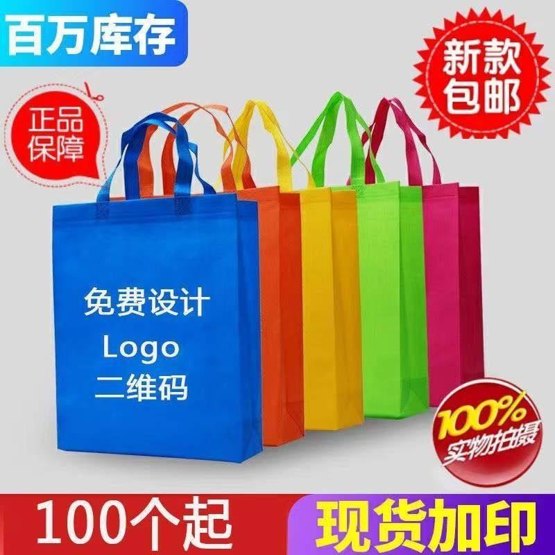 无纺布袋订制logo广告宣传礼品袋定做环保手提袋印图案批发包装袋,包装,无纺布包装袋,淘宝优惠券,粉丝福利购,淘宝优惠卷
