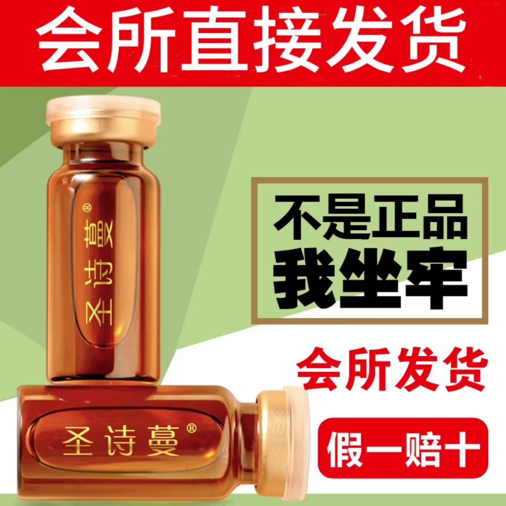 圣诗曼浓缩精华真美国际圣诗蔓浓缩型精华液中脉圣诗曼官方正品店