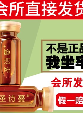 圣诗曼浓缩精华真美国际圣诗蔓浓缩型精华液中脉圣诗曼官方正品店