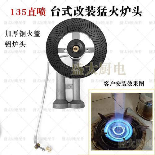 老款台式煤气灶改装猛火135铝炉头猛火全铜火盖天然气分火器灶