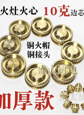 猛火灶配件9头炉分火器小火芯火盖火帽燃气灶煤气灶具通用喷火头