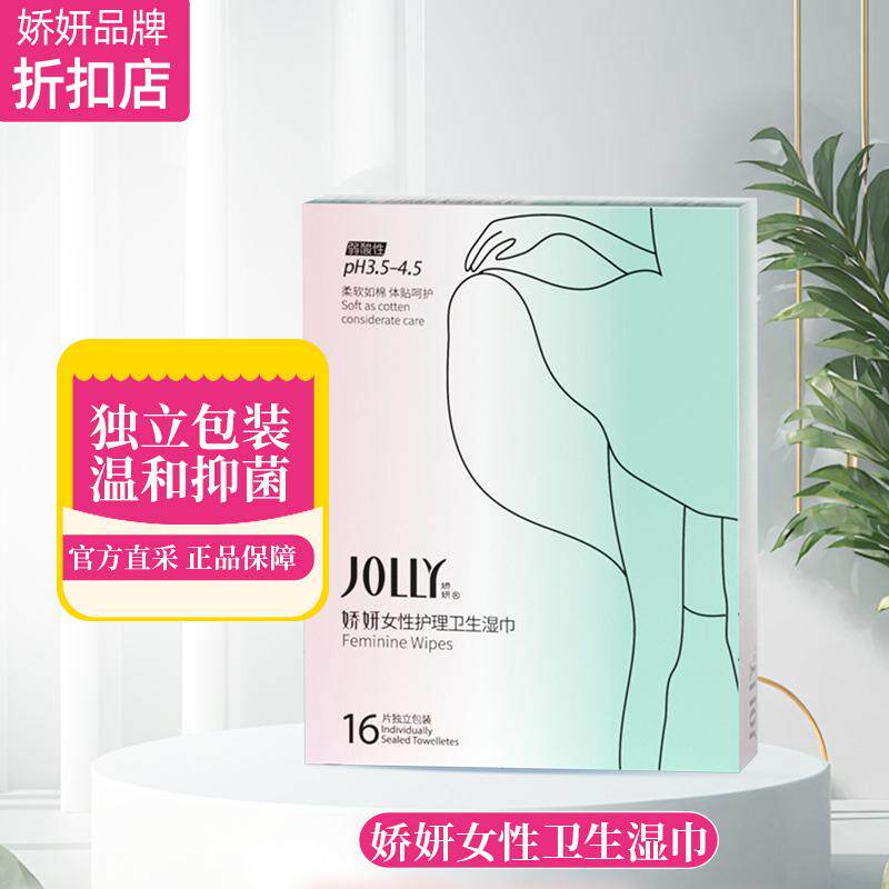 娇妍女性私处清洁湿巾私处护理湿巾抑菌独立包装房事免洗湿巾