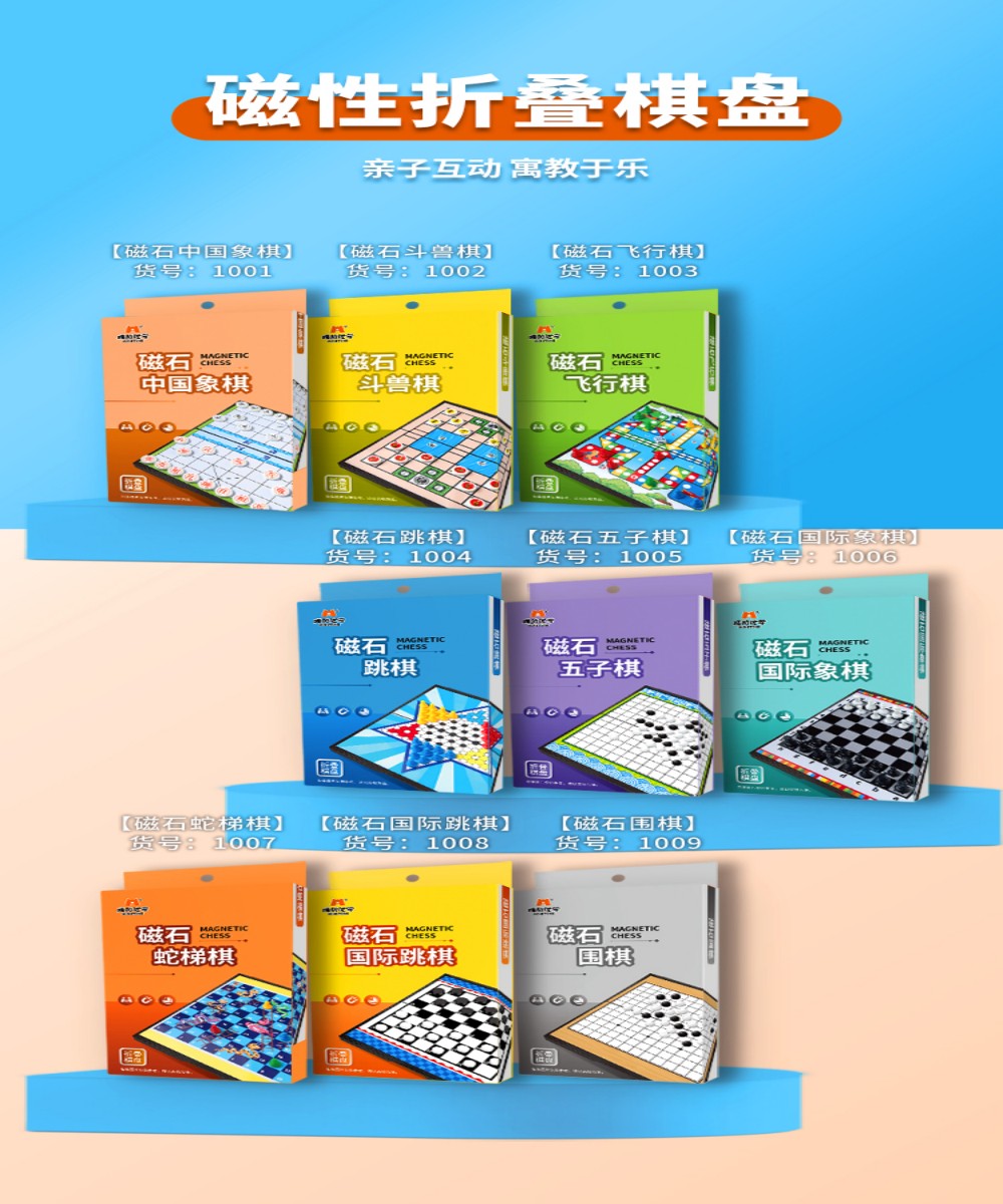 。唛动优学便携磁吸飞行棋斗兽棋围棋国际象棋跳棋儿童智力棋蛇梯