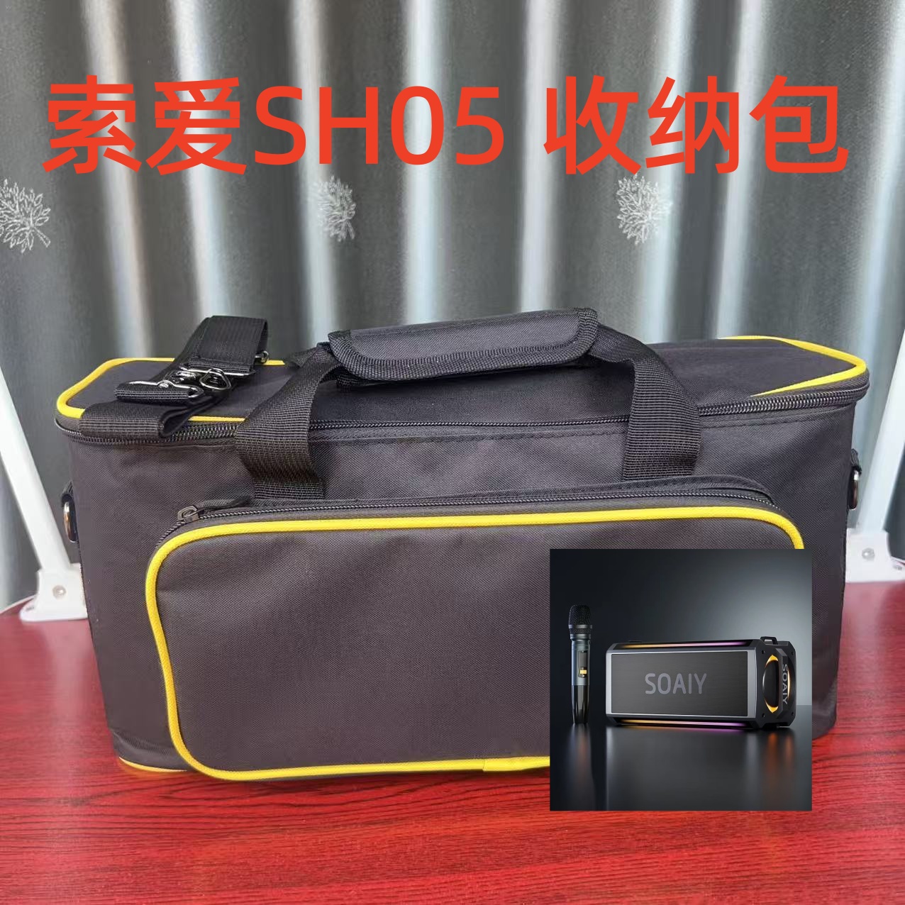 索爱SH05蓝牙音箱手提防水收纳包