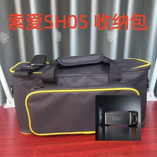 索爱SH05 K55蓝牙音箱单肩手提防水加厚收纳包CLAISON T100