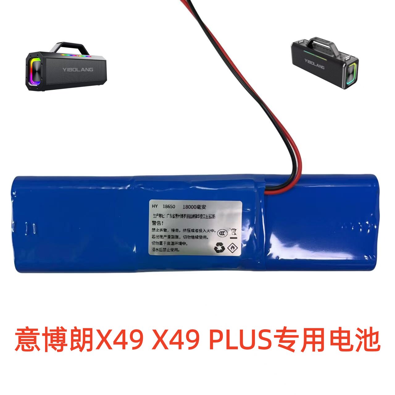 电池18000毫安大容量适合意博朗X49 X49PLUS蓝牙音箱专用电池