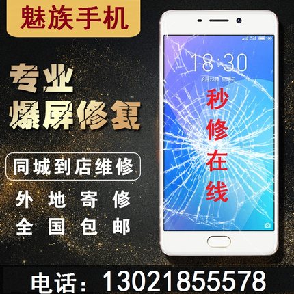 魅族魅蓝3 3S 5 5S 6 S6 E2E3 Note3 5 6 8 9更换外屏维修