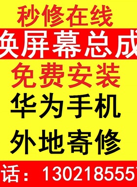 华为Mate7 8 9 10 10Pro 20 更换屏幕总成维修寄修