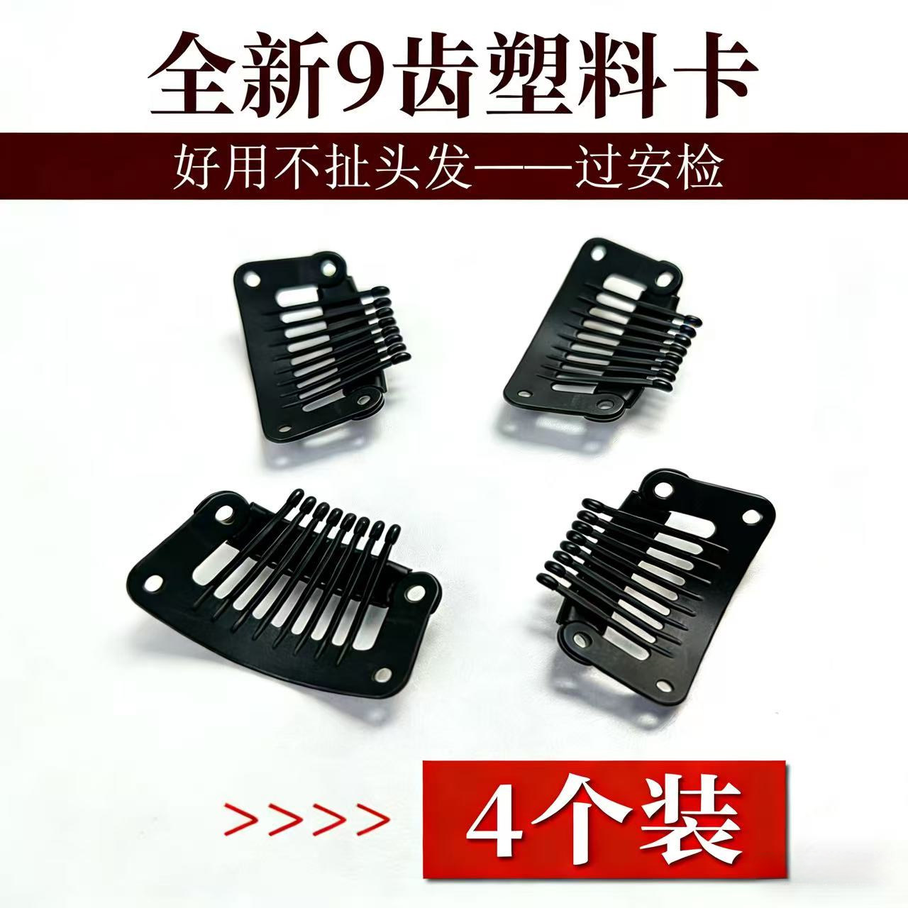 厂家直销假发专用塑料夹可过安检