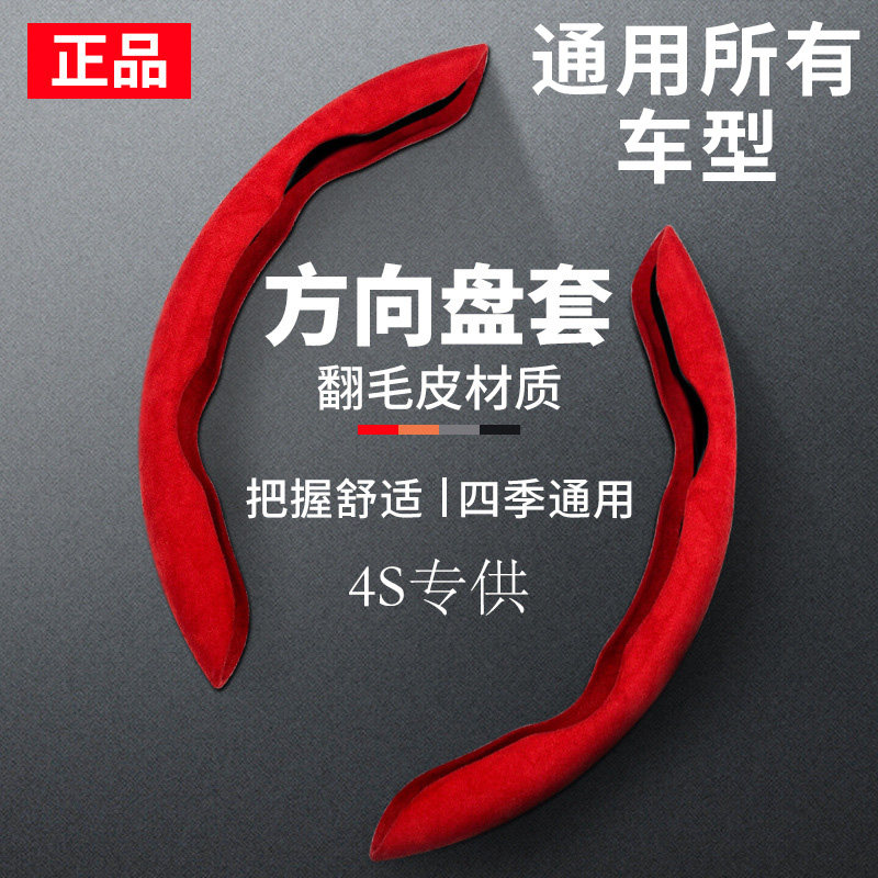 通用所有汽车方向盘套翻毛皮吸汗方向盘套