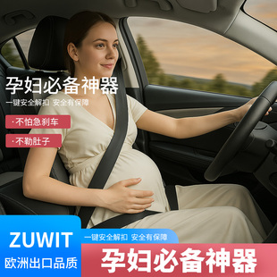 孕妇防勒安全带汽车专用防勒肚怀孕期自驾副驾三点式托腹带3C认证