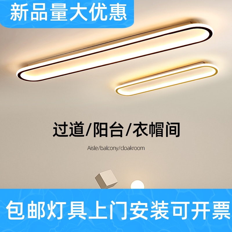 2023过道阳台长方形灯走廊灯led吸顶灯简约家用玄关衣帽间灯工厂