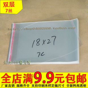 OPP袋 100 包装 5.6元 27cm 7丝18 塑料袋 透明袋 袋 服装 OPP自粘袋