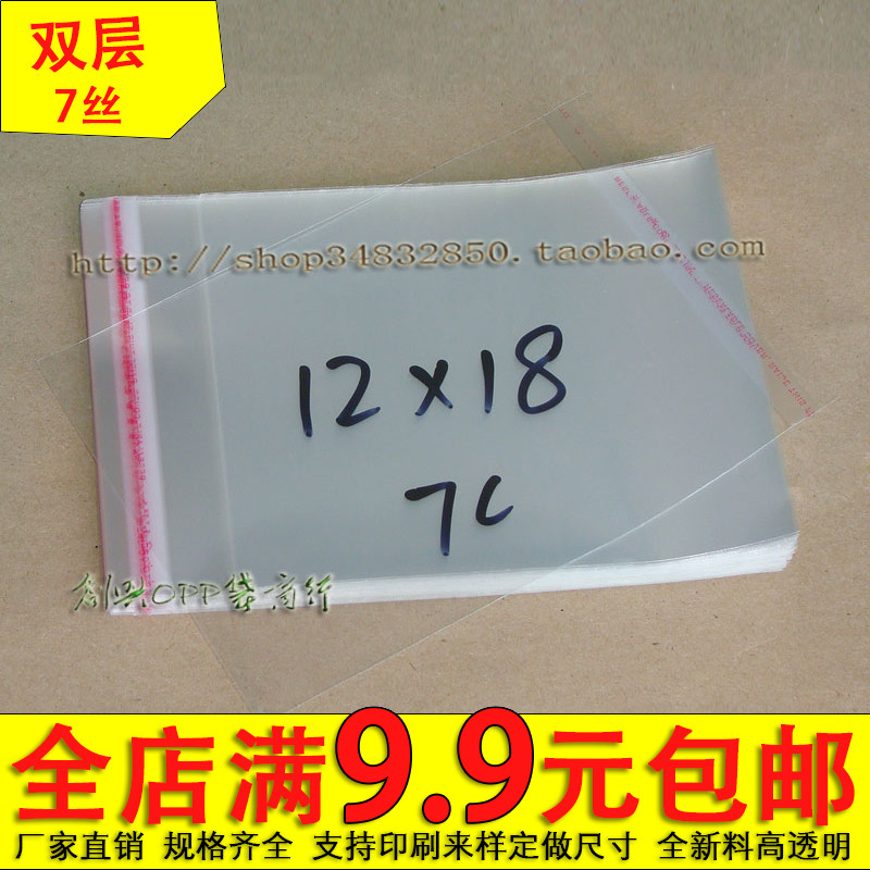 opp自粘袋服装透明不干胶