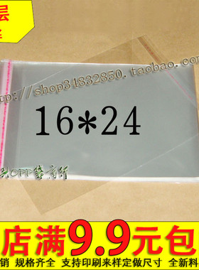 OPP不干胶自粘袋/塑料袋/透明包装袋 加厚8丝16*24cm 4.6元100个
