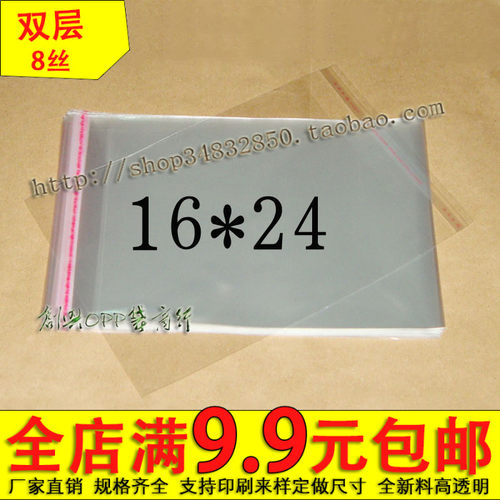 opp不干胶自粘袋透明加厚8丝