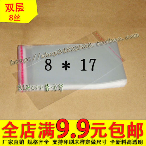 opp不干胶自粘袋手机透明8丝